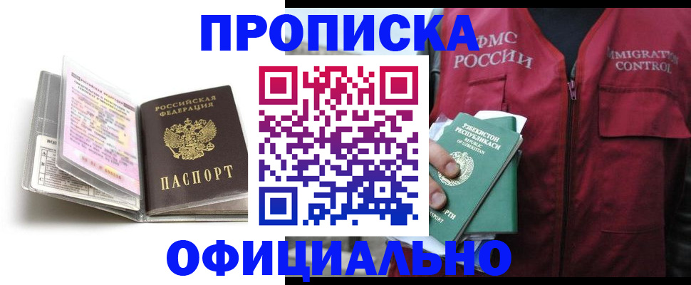 прописка 2025 в Ингушетии