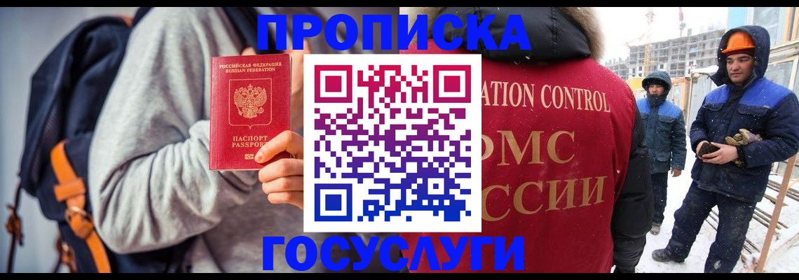 миграционный учет в Ингушетии